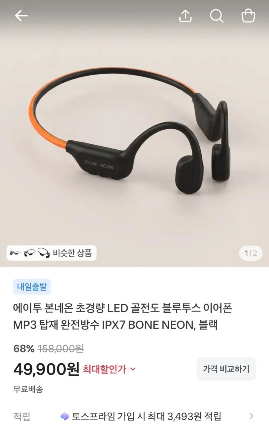에이투 본네온 골전도 블루투스 이어폰