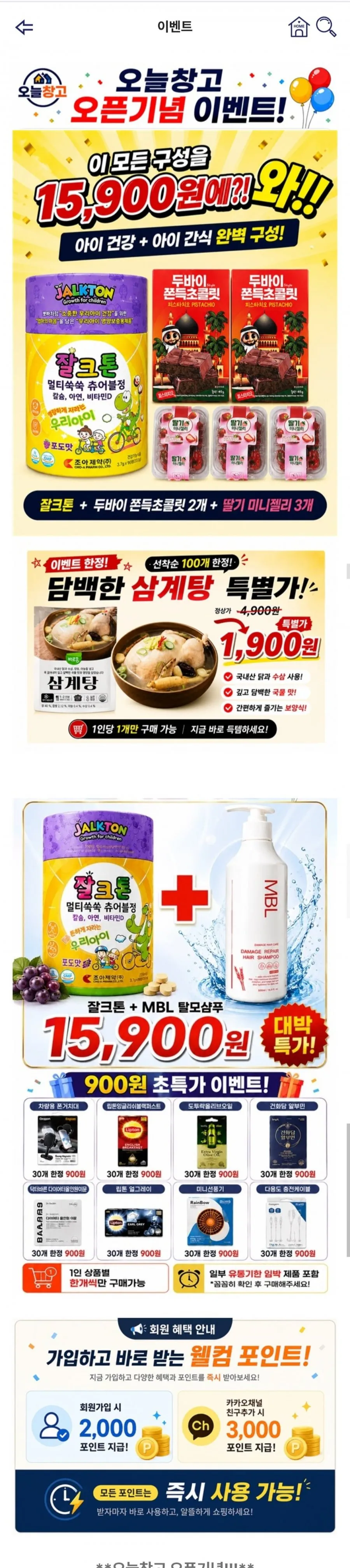 삼계탕/두쫀쿠/선풍기/알부민/케이블 등