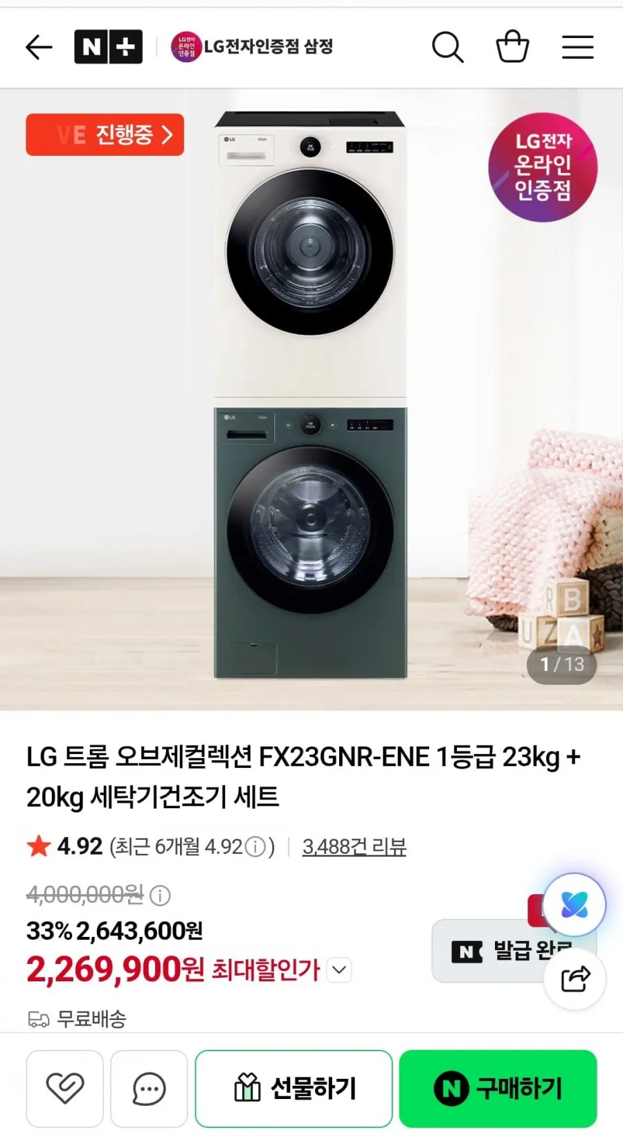 LG 트롬 오브제컬렉션 FX23GNR-ENE 1등급 23kg + 20kg 세탁기건조기 세트