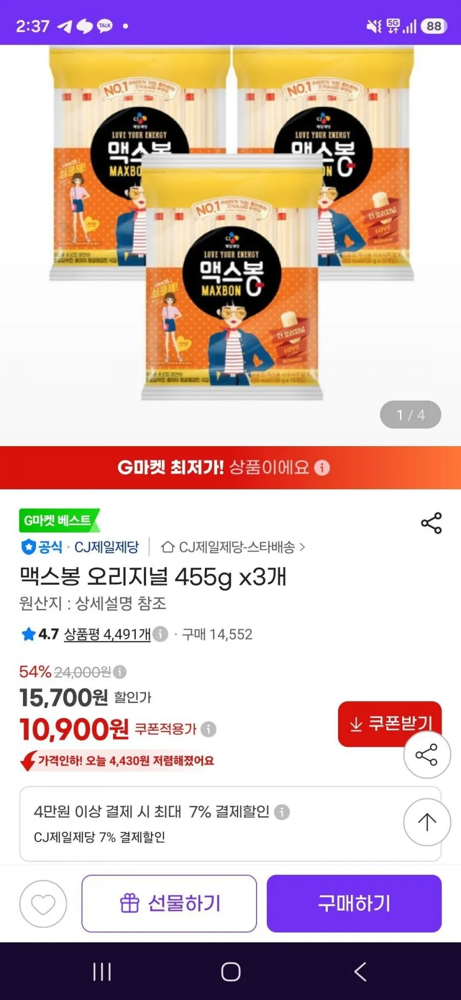 맥스봉 오리지널 455g x3개