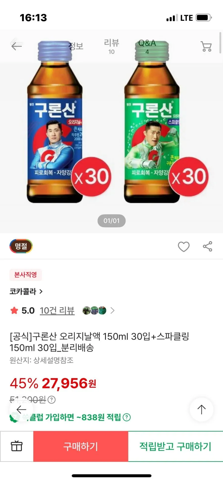 구론산 오리지날액 150ml 30입+스파클링 150ml 30입_분리배송