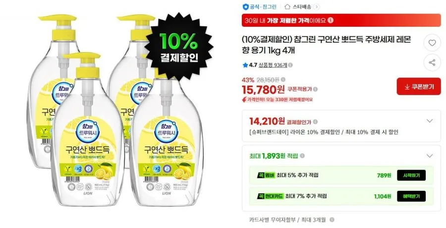 참그린 구연산 뽀드득 주방세제 레몬향 용기 1kg 4개