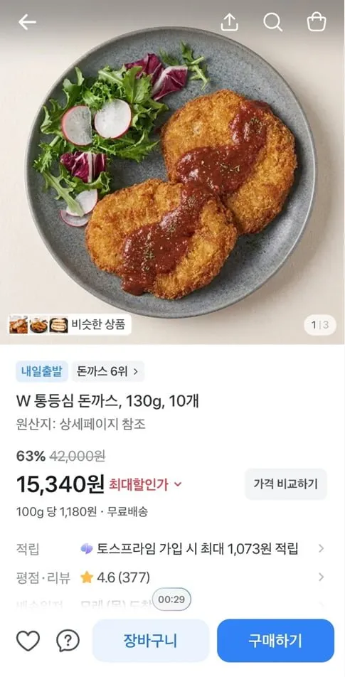 외갓집 W 통등심 돈까스, 130g, 10개