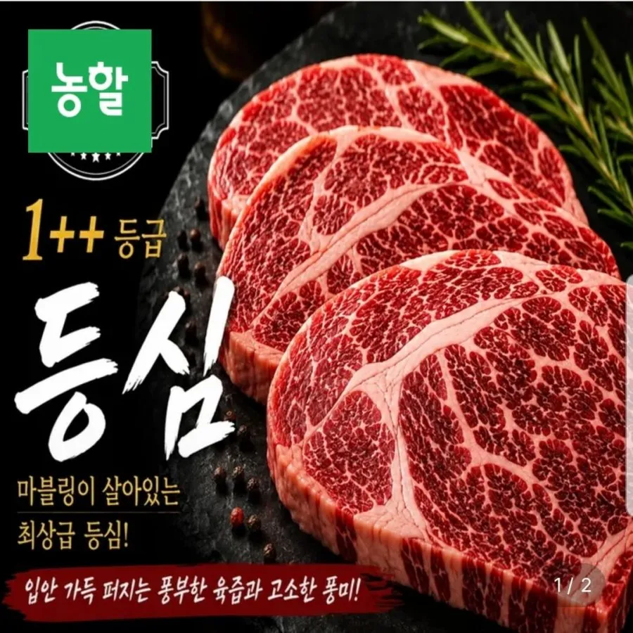 1++ 등급 한우등심 300g+300g