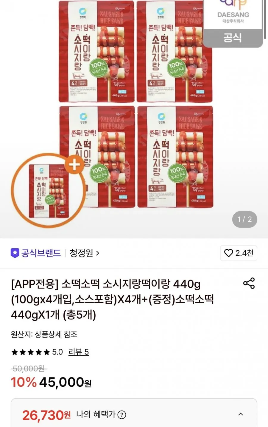 청정원 소떡소떡 440g 4팩+1팩 증정