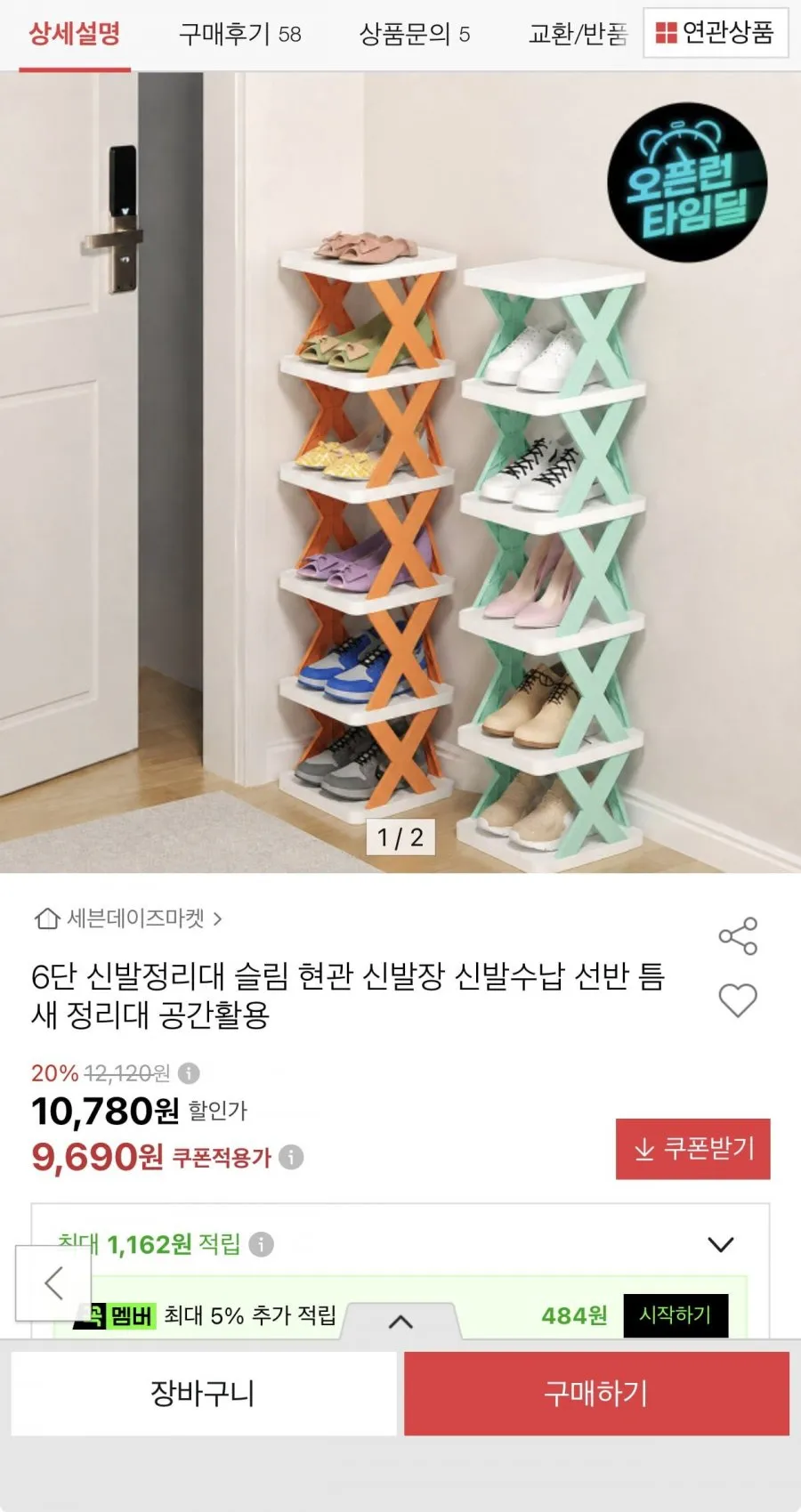 6단 신발정리대 슬림 현관 신발장 신발수납