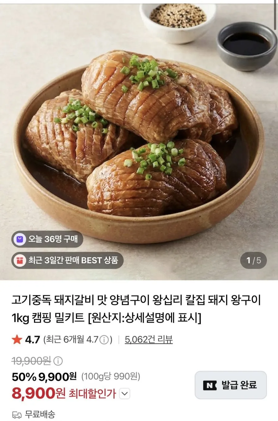 고기중독 칼집 돼지 왕구이 1kg+1kg