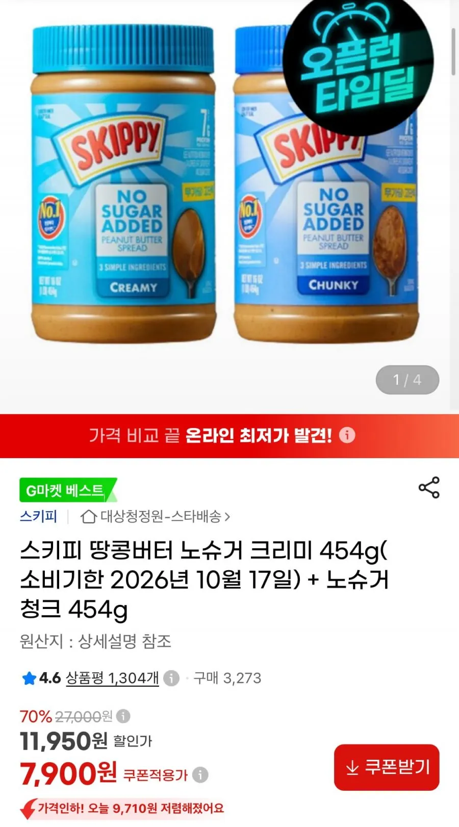 (소비기한임박) 스키피 땅콩버터 노슈거 크리미 454g+노슈거 청크 454g