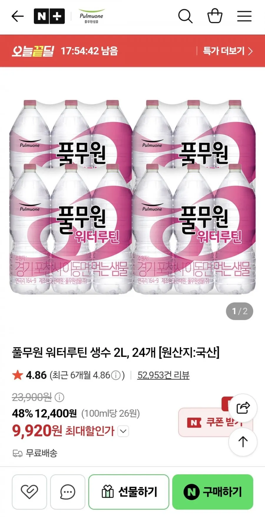 풀무원 워터루틴 생수 2L, 24개