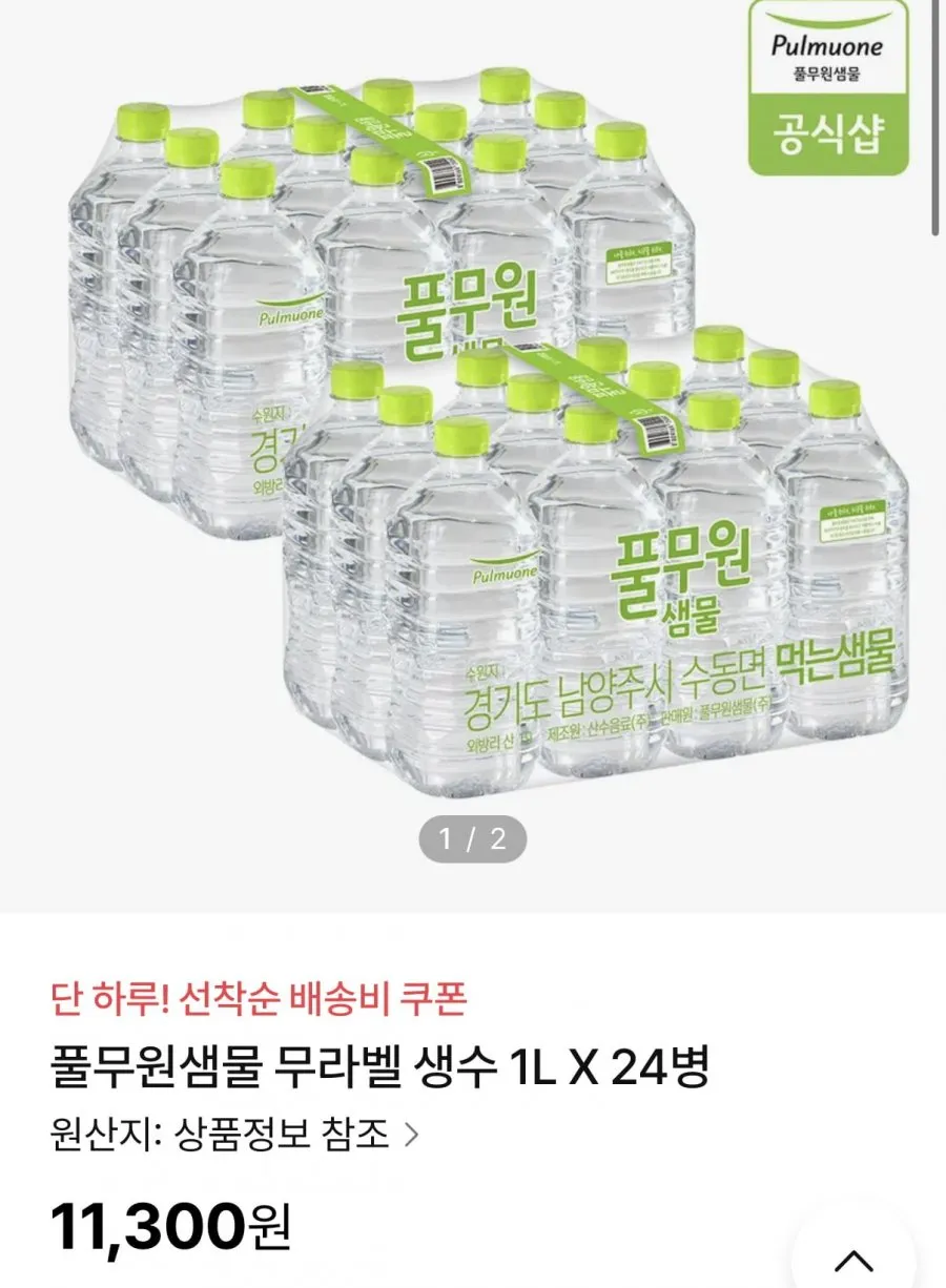 풀무원샘물 1L 24병