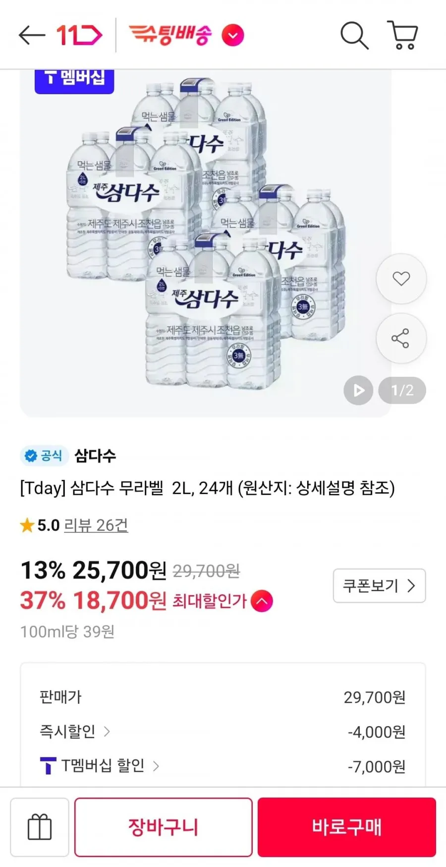 삼다수 무라벨 2L, 24개