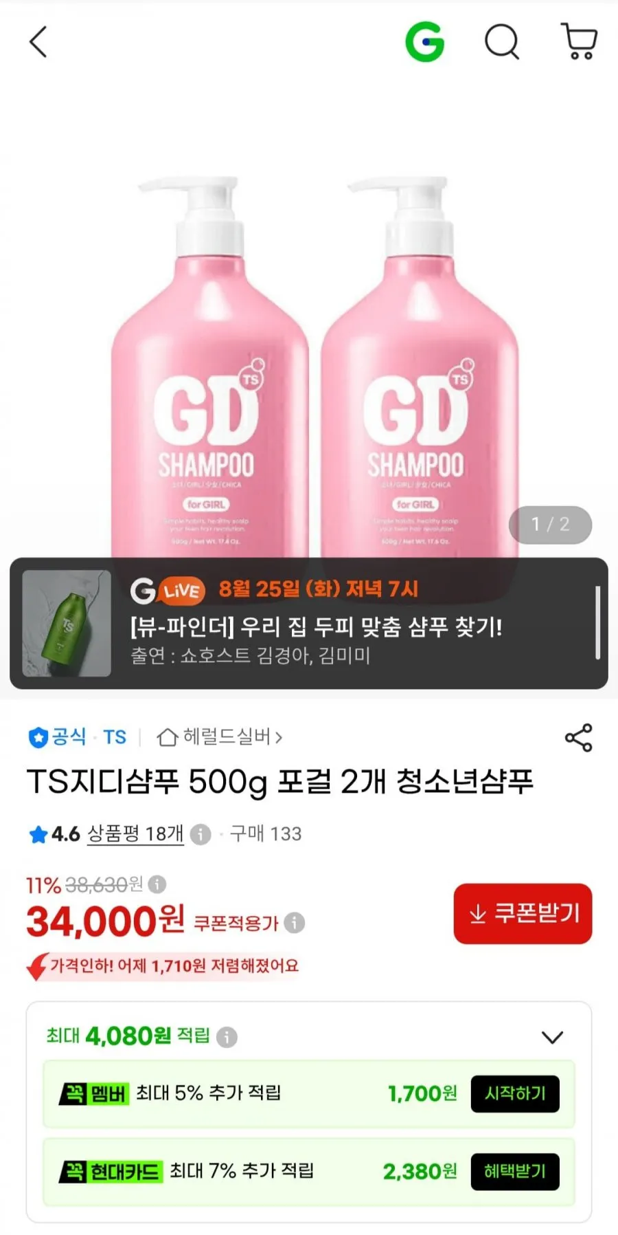 TS지디삼푸 500g 포걸 2개 청소년삼푸