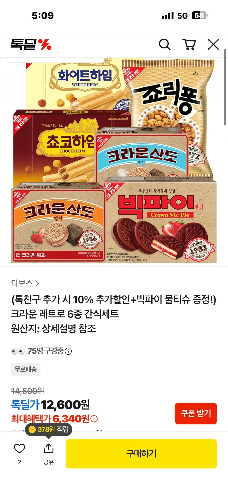 크라운 레트로 6종 간식세트