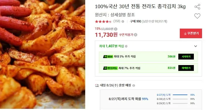 30년 전통 전라도 총각김치 3kg