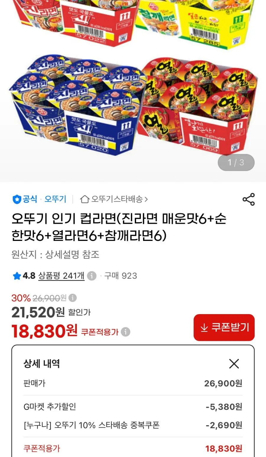 오뚜기 진라면 매운맛6+순한맛6+열라면6+참깨라면6