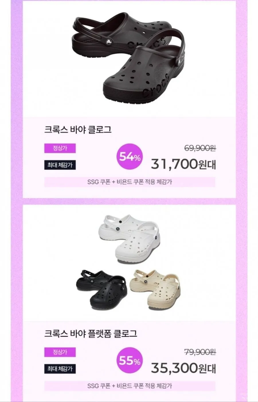크록스 남녀공용 바야밴드 클로그 4종 택1