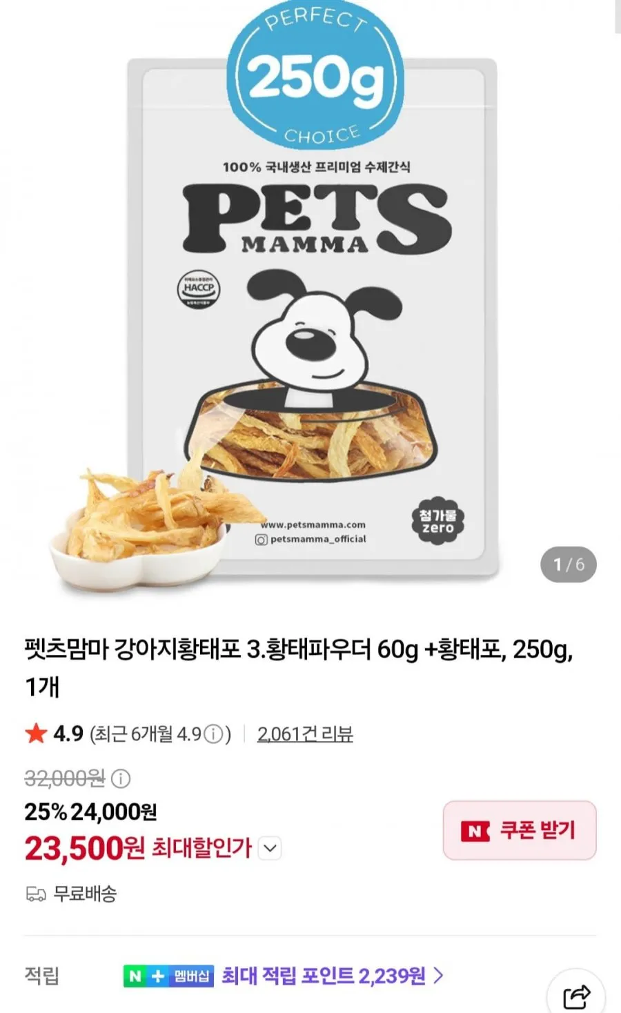 강아지간식 황태파우더 60g + 황태포 250g