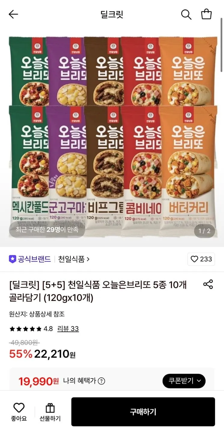 천일식품 브리또 120g 10개