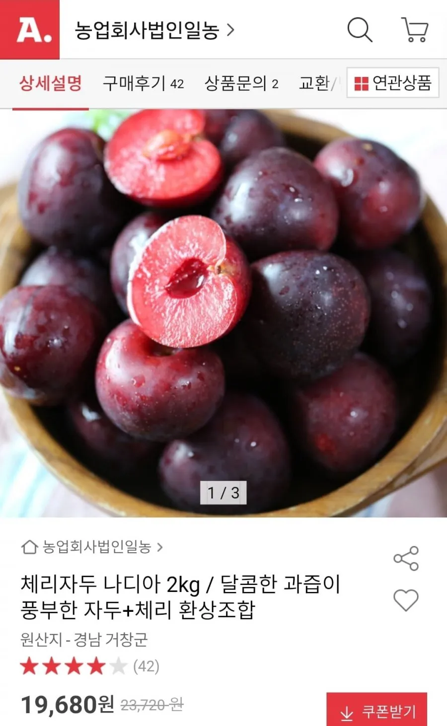 체리자두 나디아 2kg