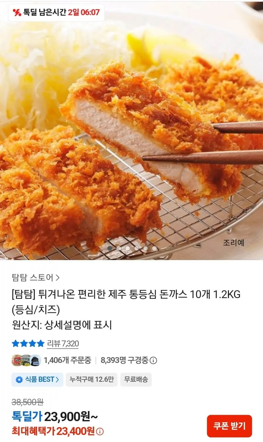 제주 통등심 돈까스 10개 1.2kg