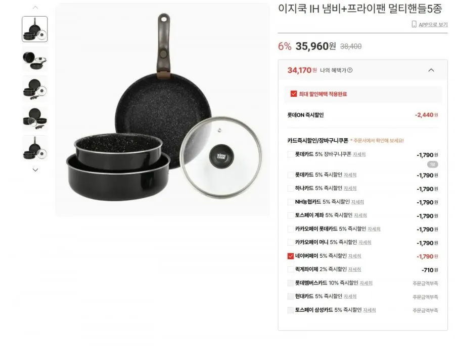 킴스쿡 이지쿡 IH 냄비+프라이팬 멀티핸들5종