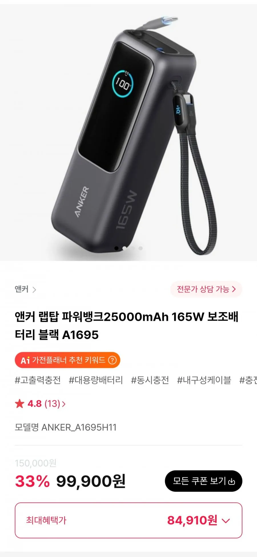 앤커 랩탑 파워뱅크25000mAh 165W 보조배터리 블랙 A1695