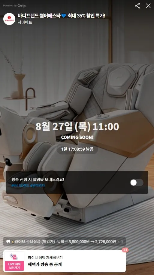 바디프렌드 팔콘i 안마의자