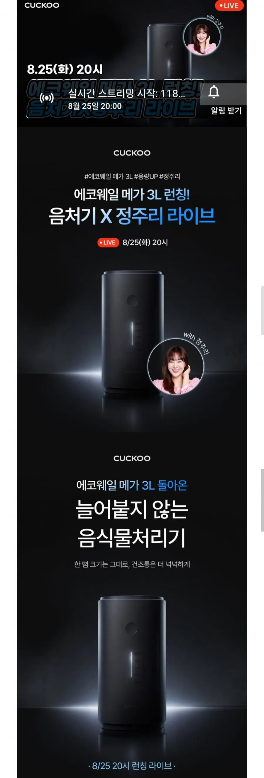 에코웨일 메가 3L 음식물처리기 CFD-ENL301DCGW