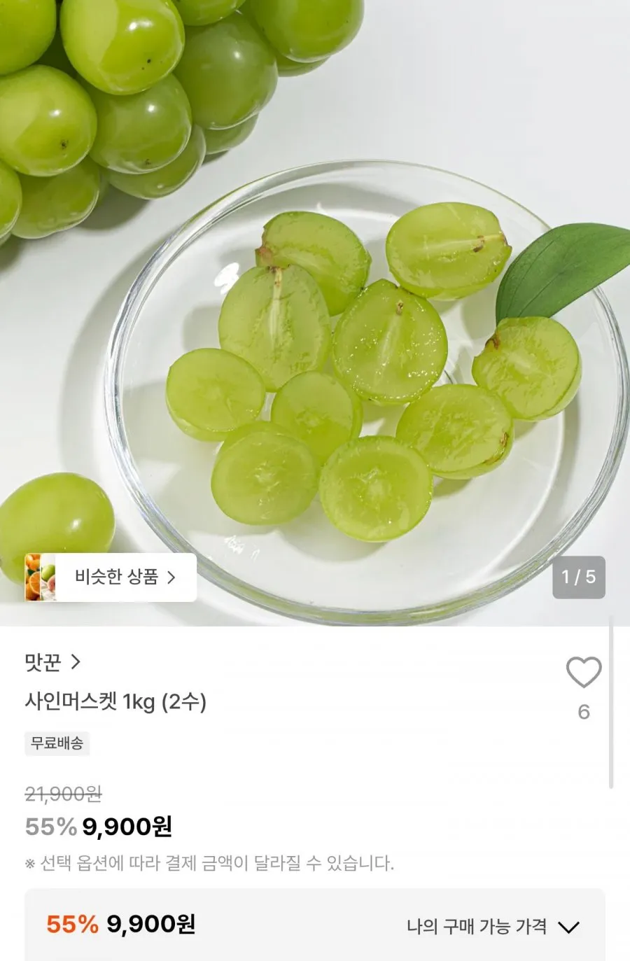 사인머스켓 1kg (2수)