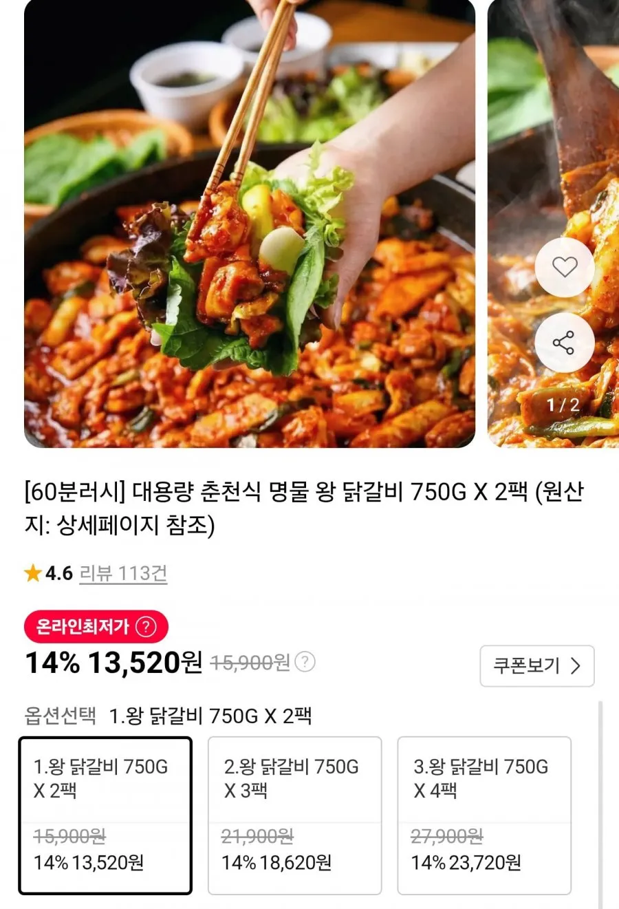60분러시 춘천식 왕 닭갈비 750g x 2팩