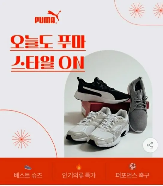 푸마 신발/의류 외 다양