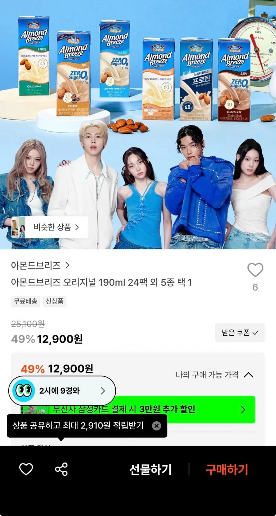 아몬드브리즈 오리지널 190ml 24팩 외 5종 택 1