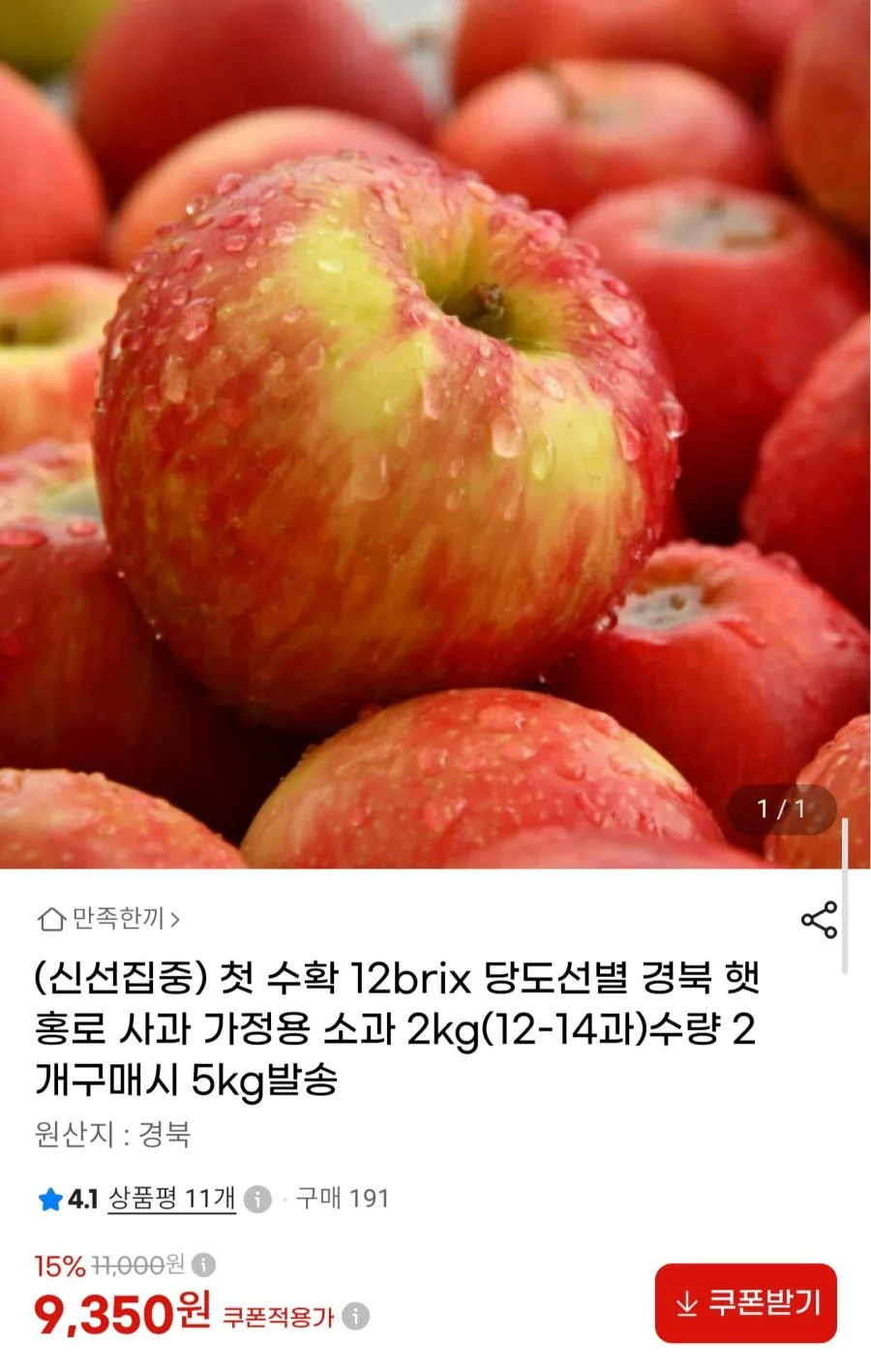 12Brix 당도선별 경북 햇 홍로사과 소과 2kg