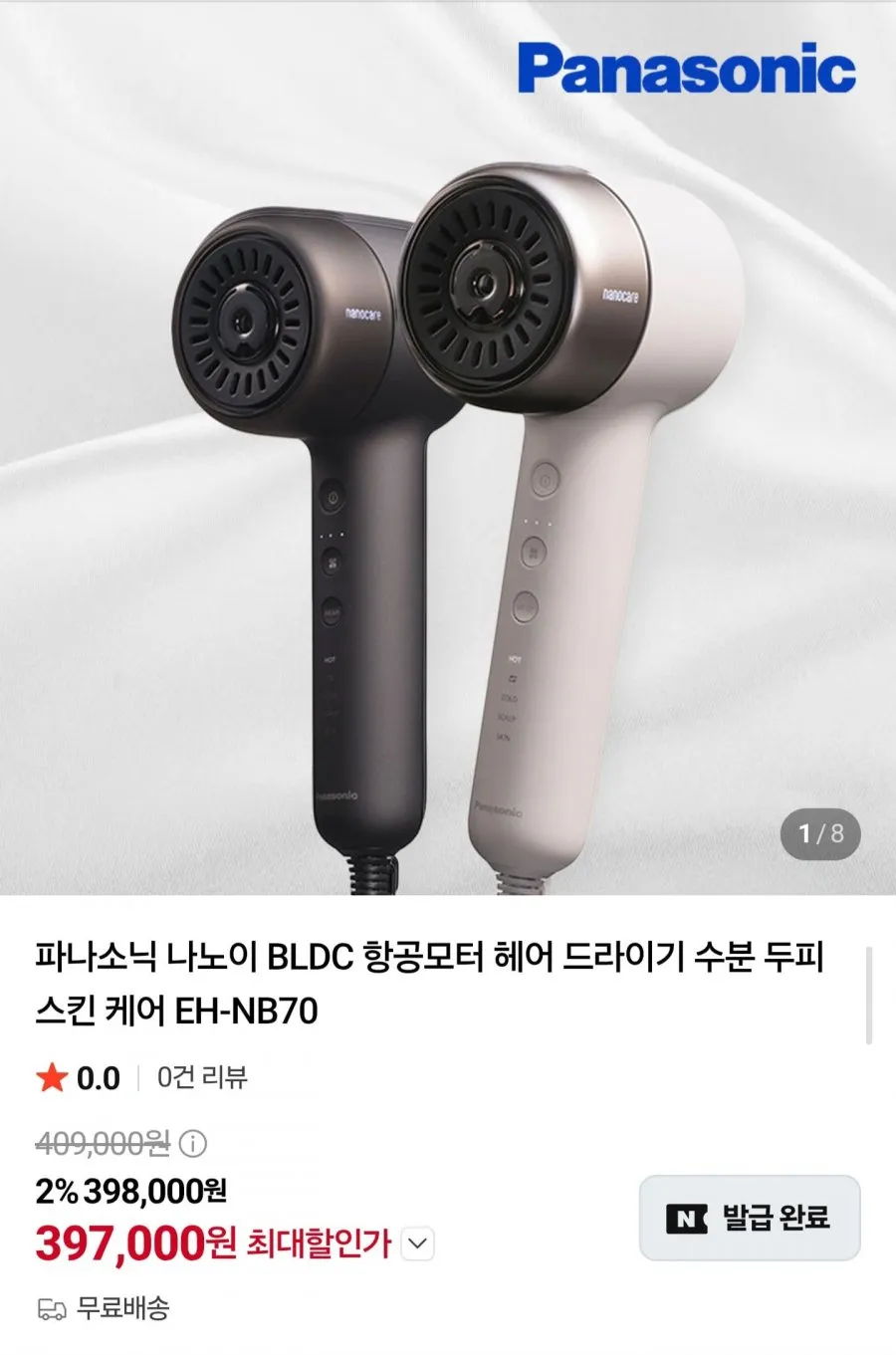 파나소닉 나노이 BLDC 헤어드라이어 + 나노이 고데기