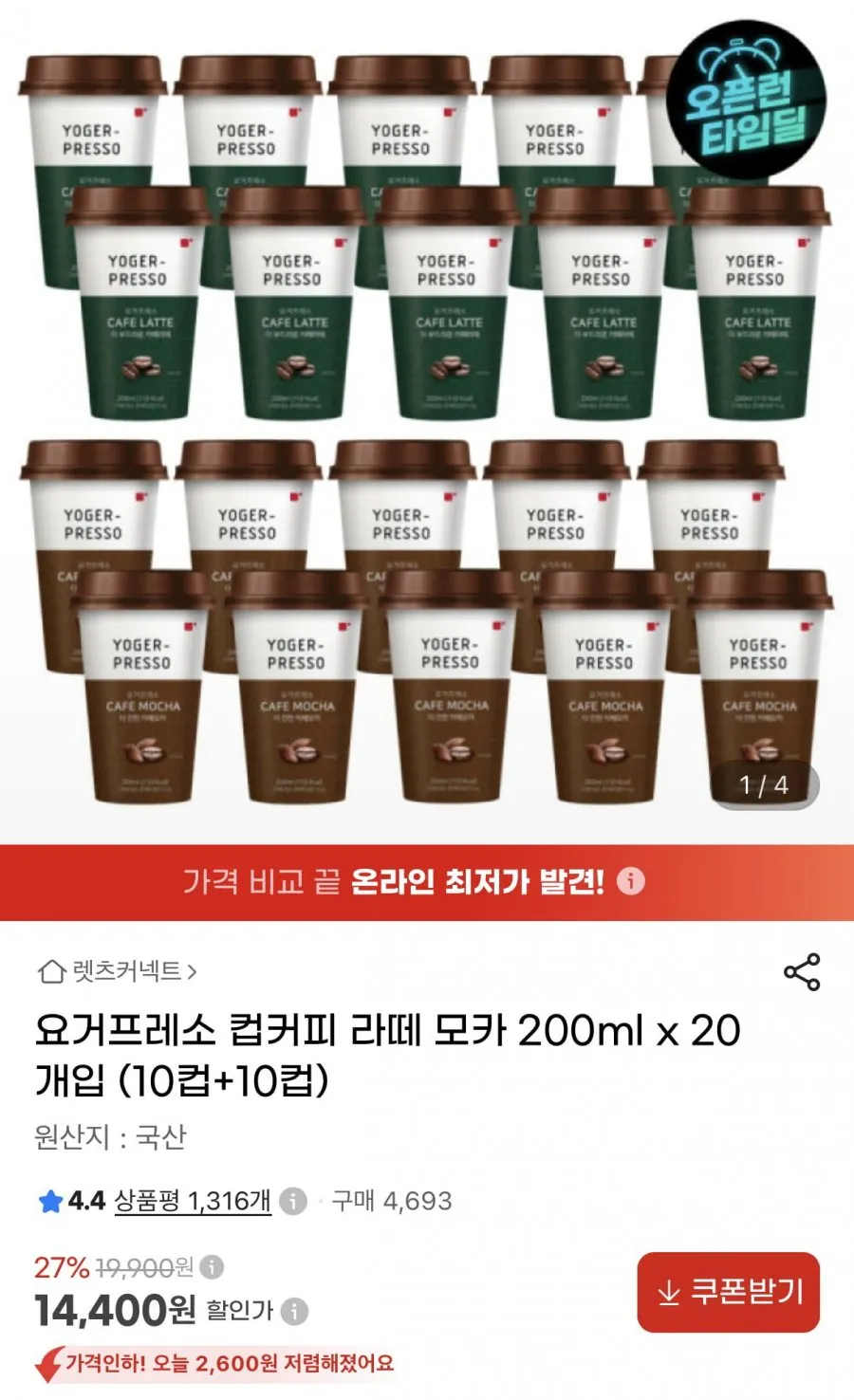 요거프레소 컵커피 라떼모카 200ml 20컵