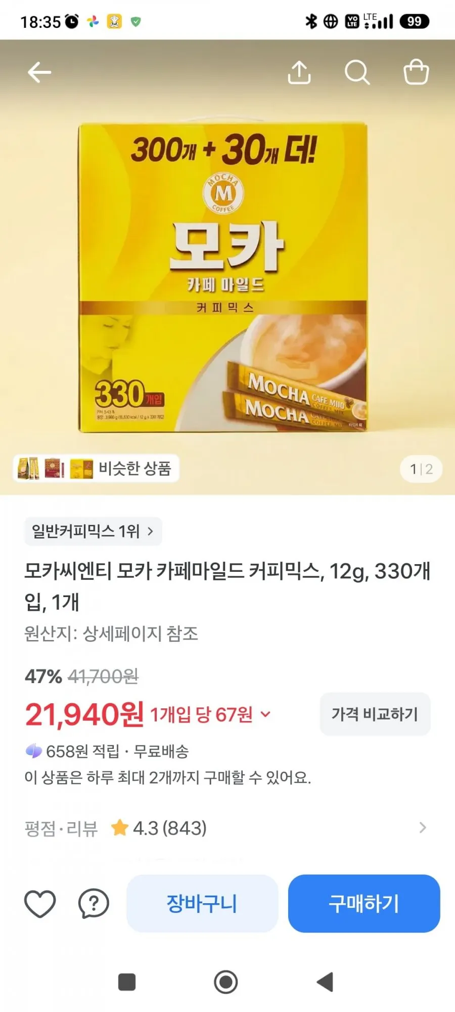 모카씨엔티 모카 카페마일드 커피믹스, 12g, 330개입