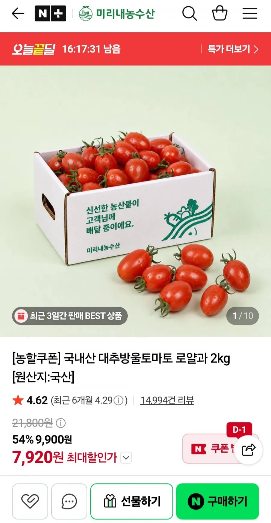 국내산 대추방울토마토 로얄과 2kg
