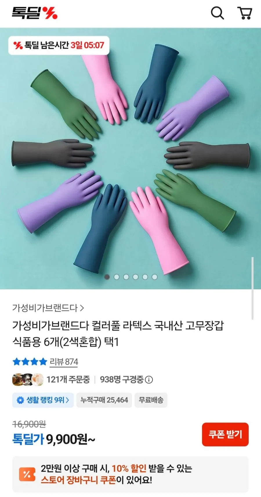 컬러풀 라텍스 국내산 고무장갑 식품용 6개(2색혼합) 택1