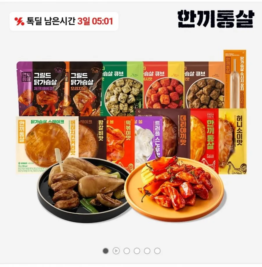 한끼통살 한끼팩 15팩 (17,580원)