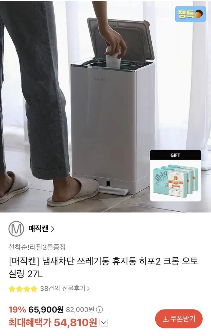 매직캔 히포2 크롬 오토실링 27L+리필 3롤