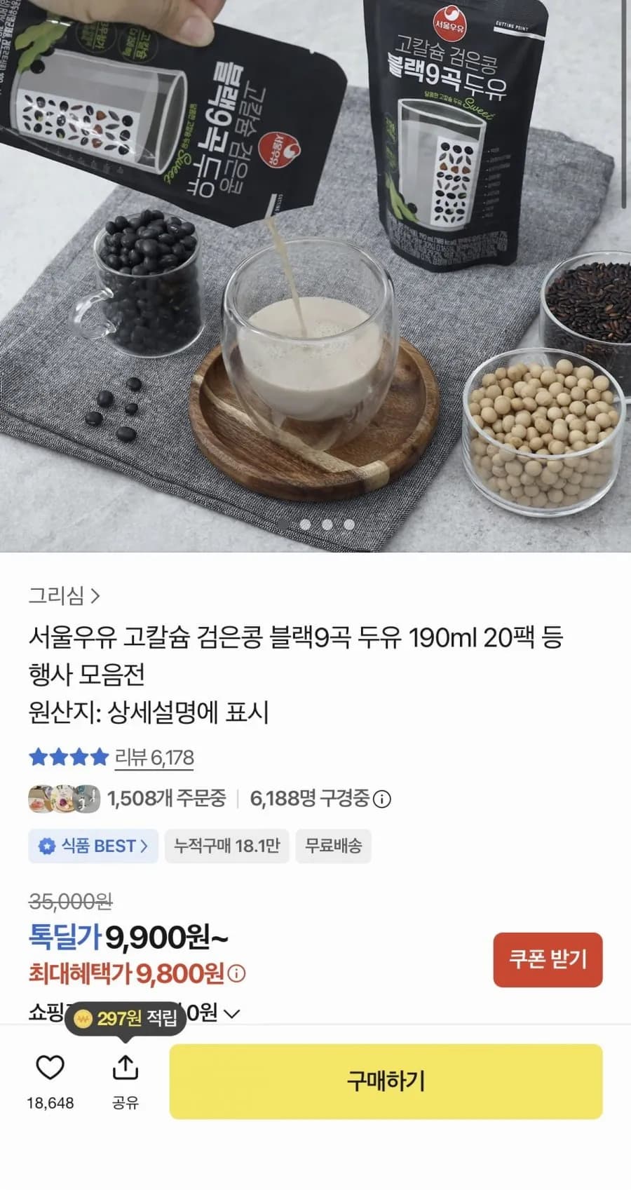 서울우유 고칼슘 검은콩 블랙9곡 두유 190ml 20팩