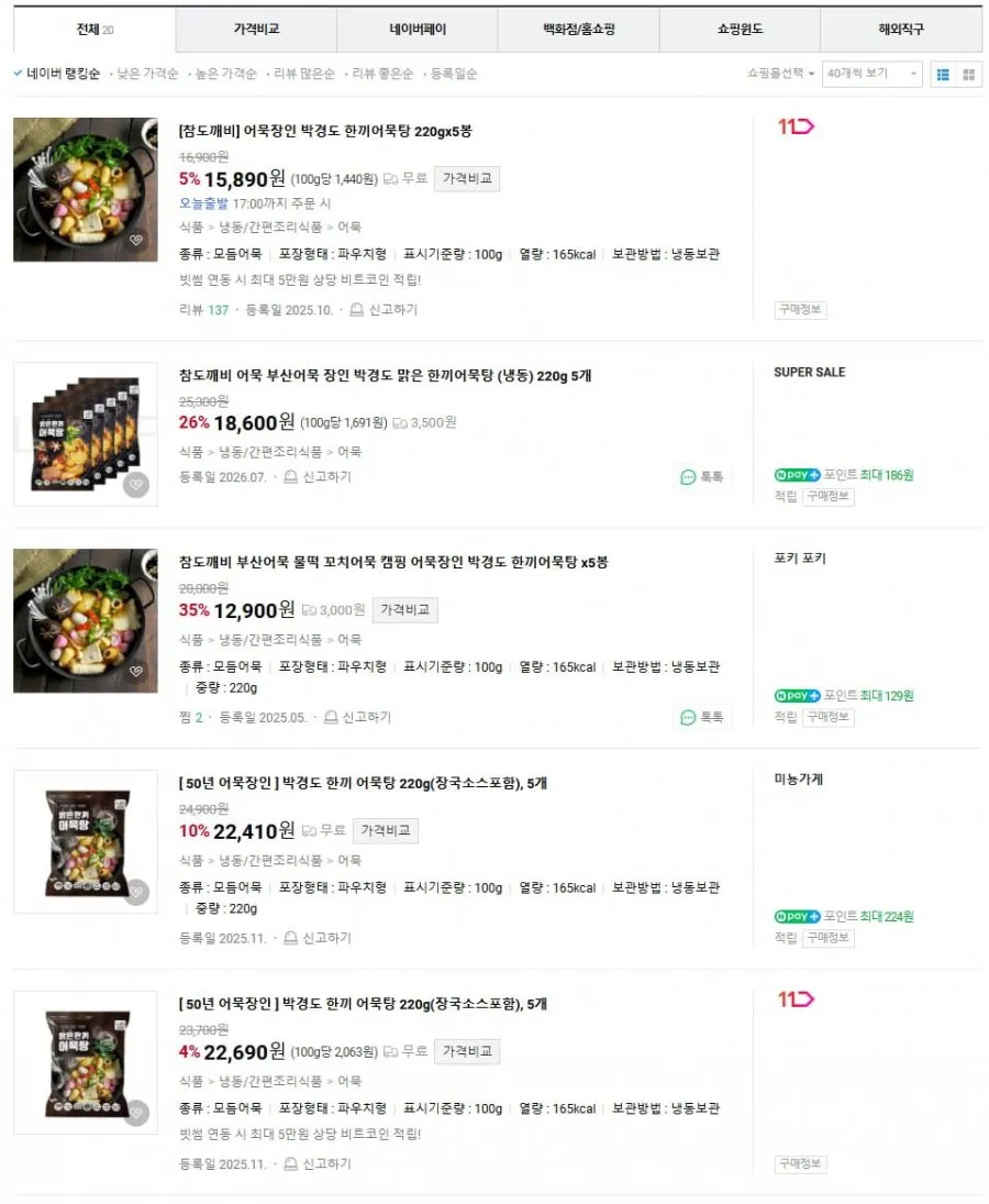 참도깨비 어묵장인 박경도 한끼어묵탕 220g X 5개