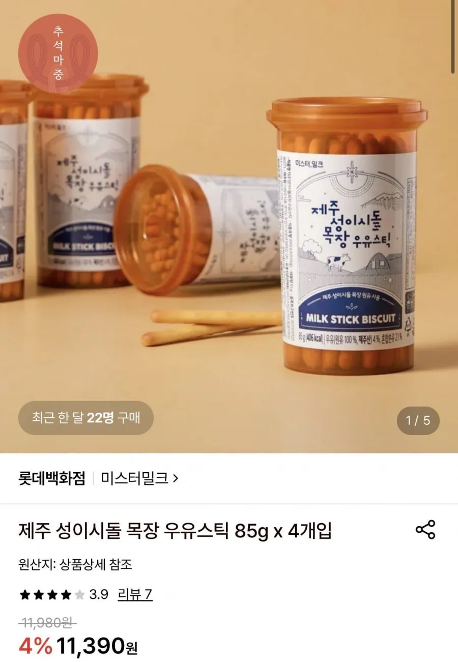 제주 성이시돌 목장 우유스틱 85g 4개입