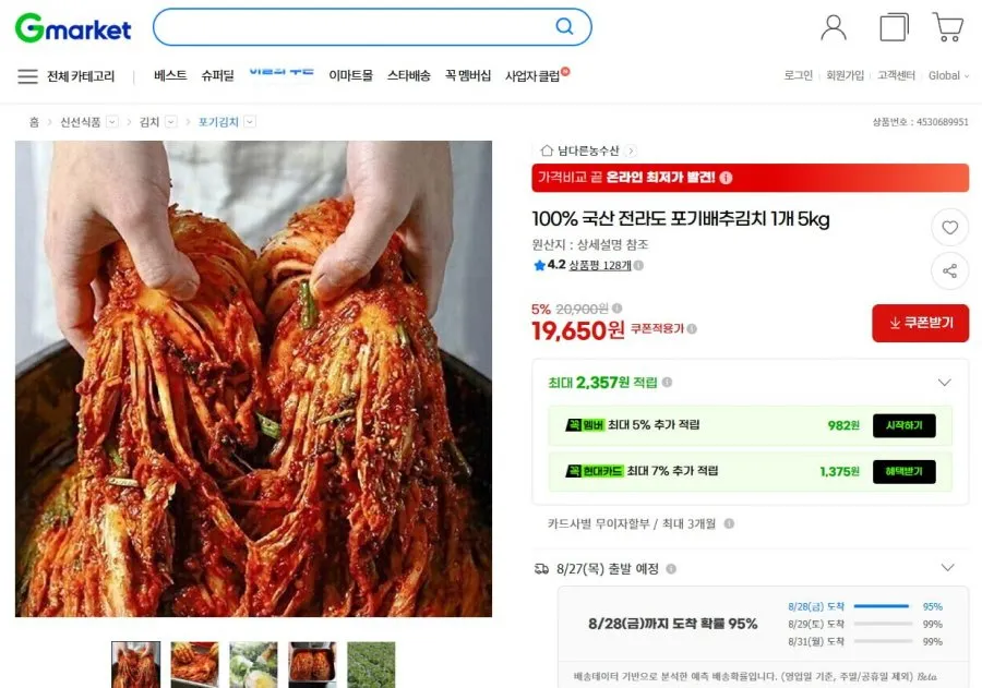 국산 전라도 포기배추김치 5kg