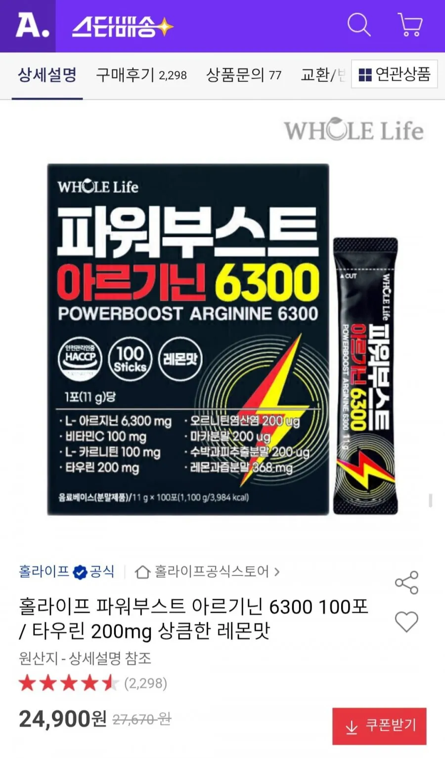 파워부스트 아르기닌 6300 100포 / 타우린 200mg 상큼한 레몬맛