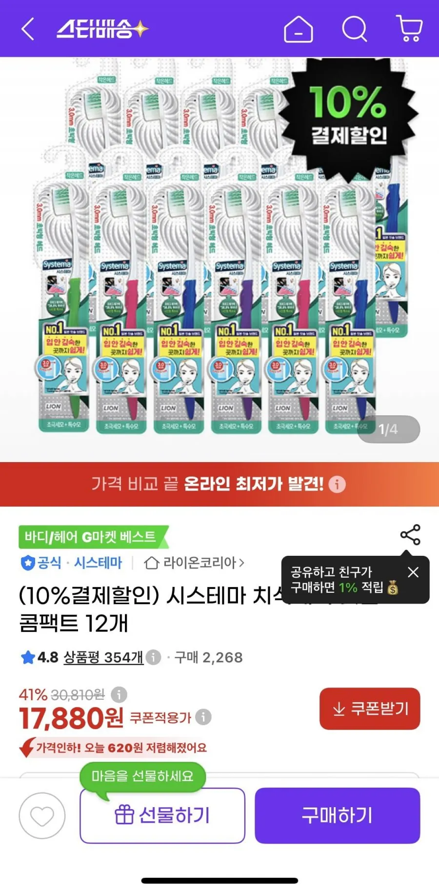 (10%결제할인) 시스테마 치석케어 칫솔 콤팩트 12개