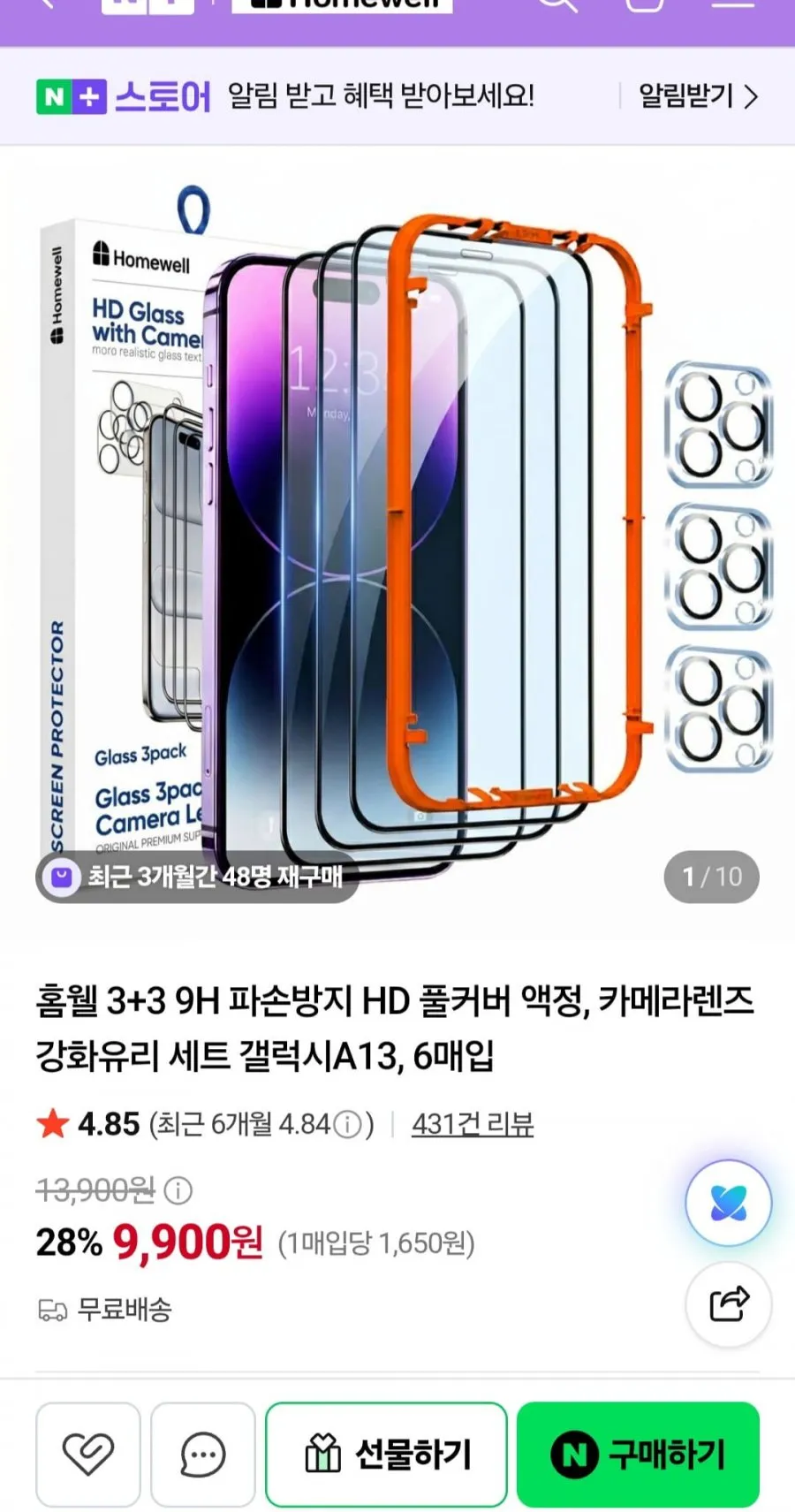 홈웰 갤럭시A13 풀커버 강화유리 3+3