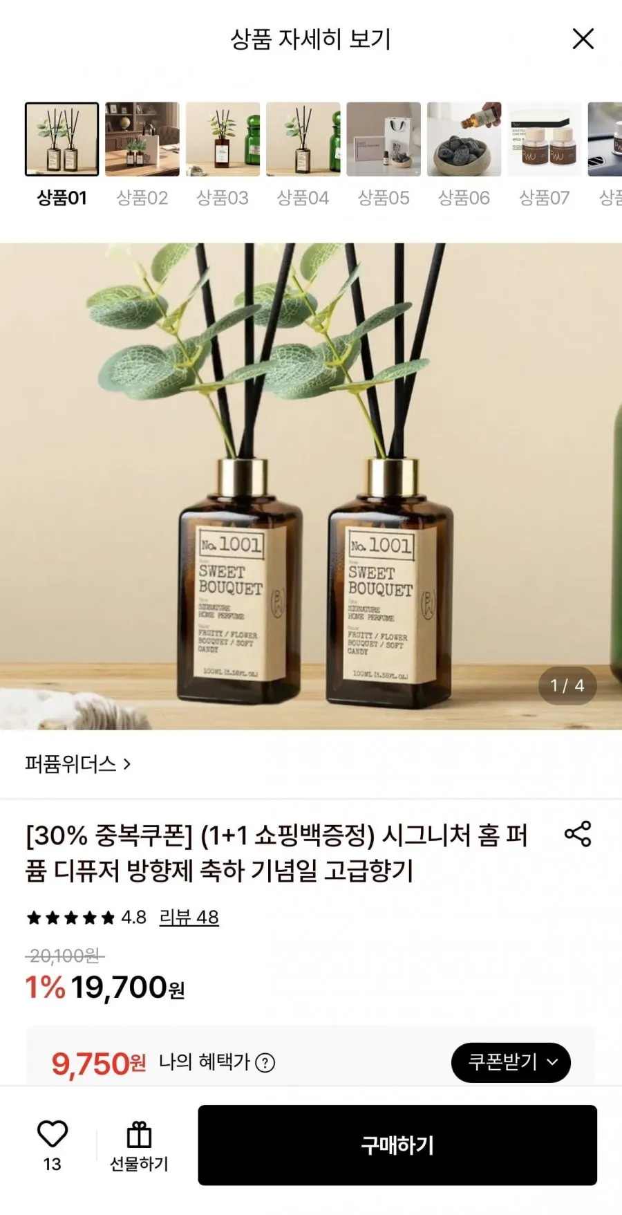 퍼퓸위더스 시그니처 디퓨져 2개