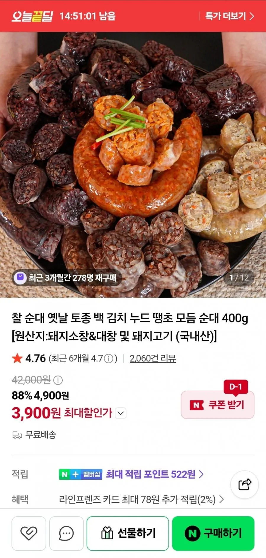 대복 찰순대 400g