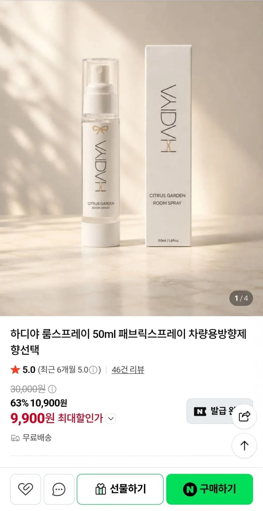 하디야 룸스프레이 50ml 패브릭스프레이 차량용방향제